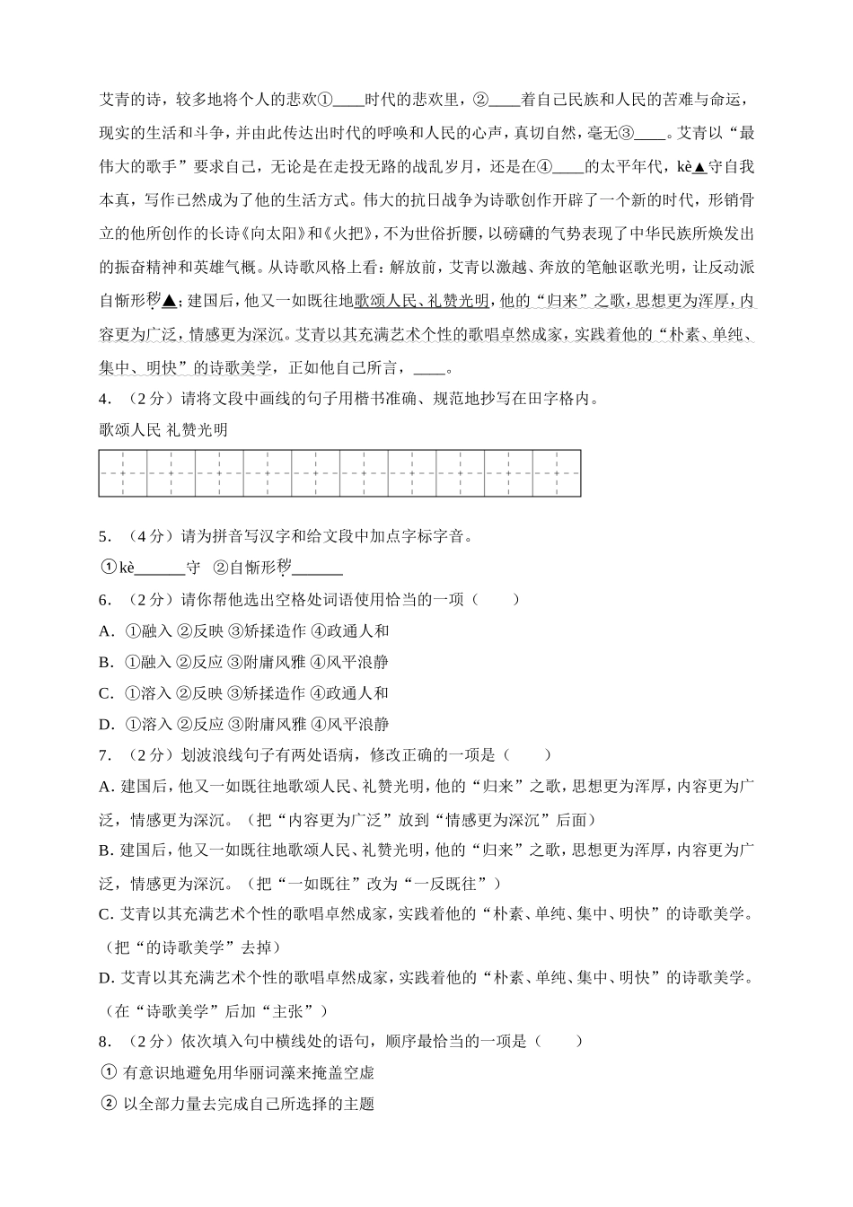 2025年中考语文仿真模拟卷 A卷（学生卷 ）_第2页