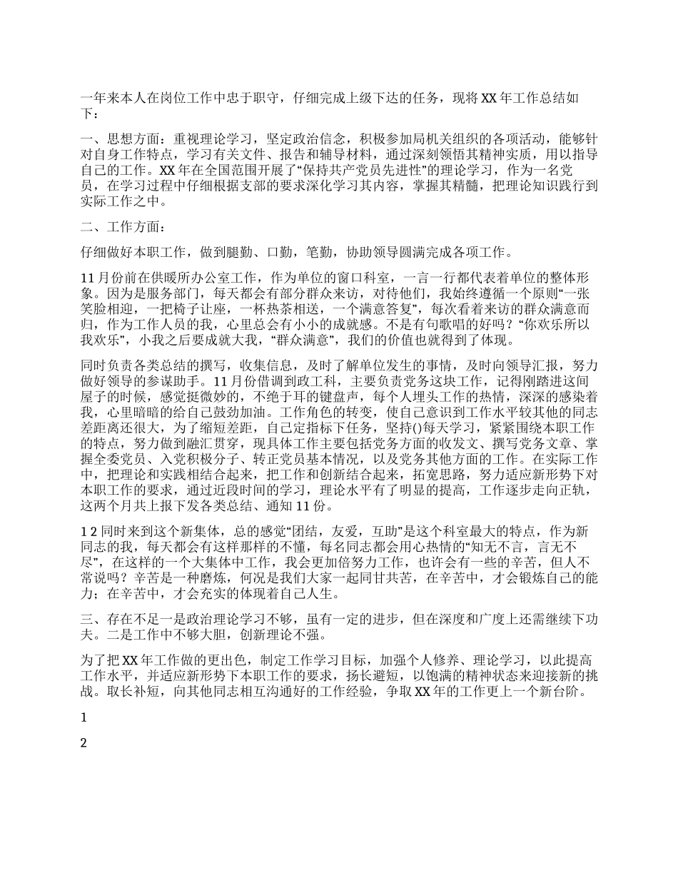 2024机关工作人员个人年终总结(通用版)_第1页