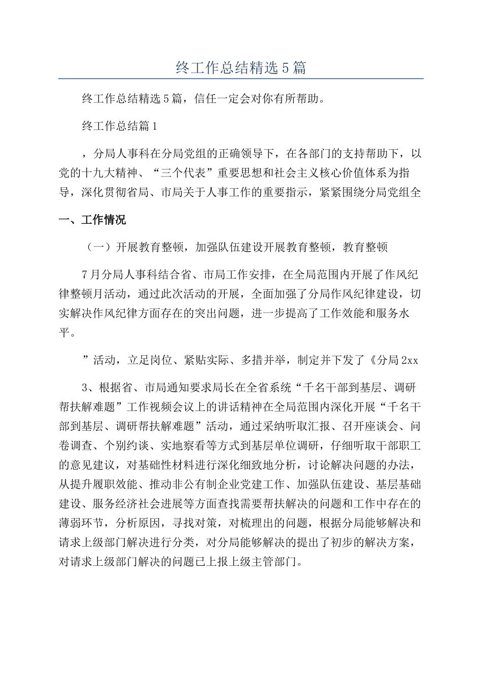 2024机关年终工作总结精选5篇_第1页