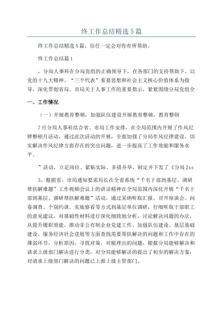 2024机关年终工作总结精选5篇