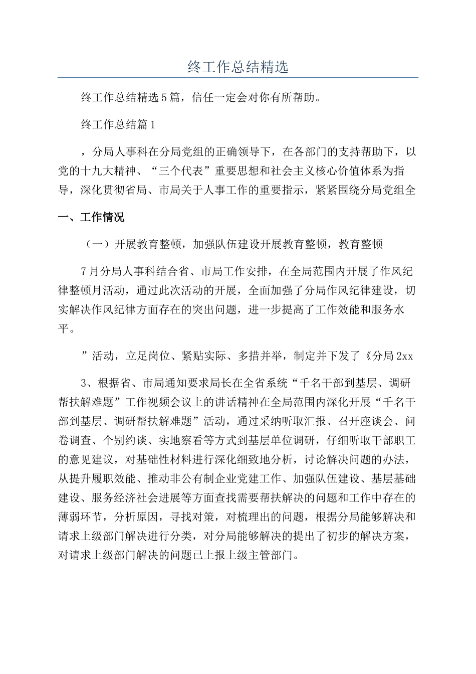 2024机关年终工作总结精选_第1页