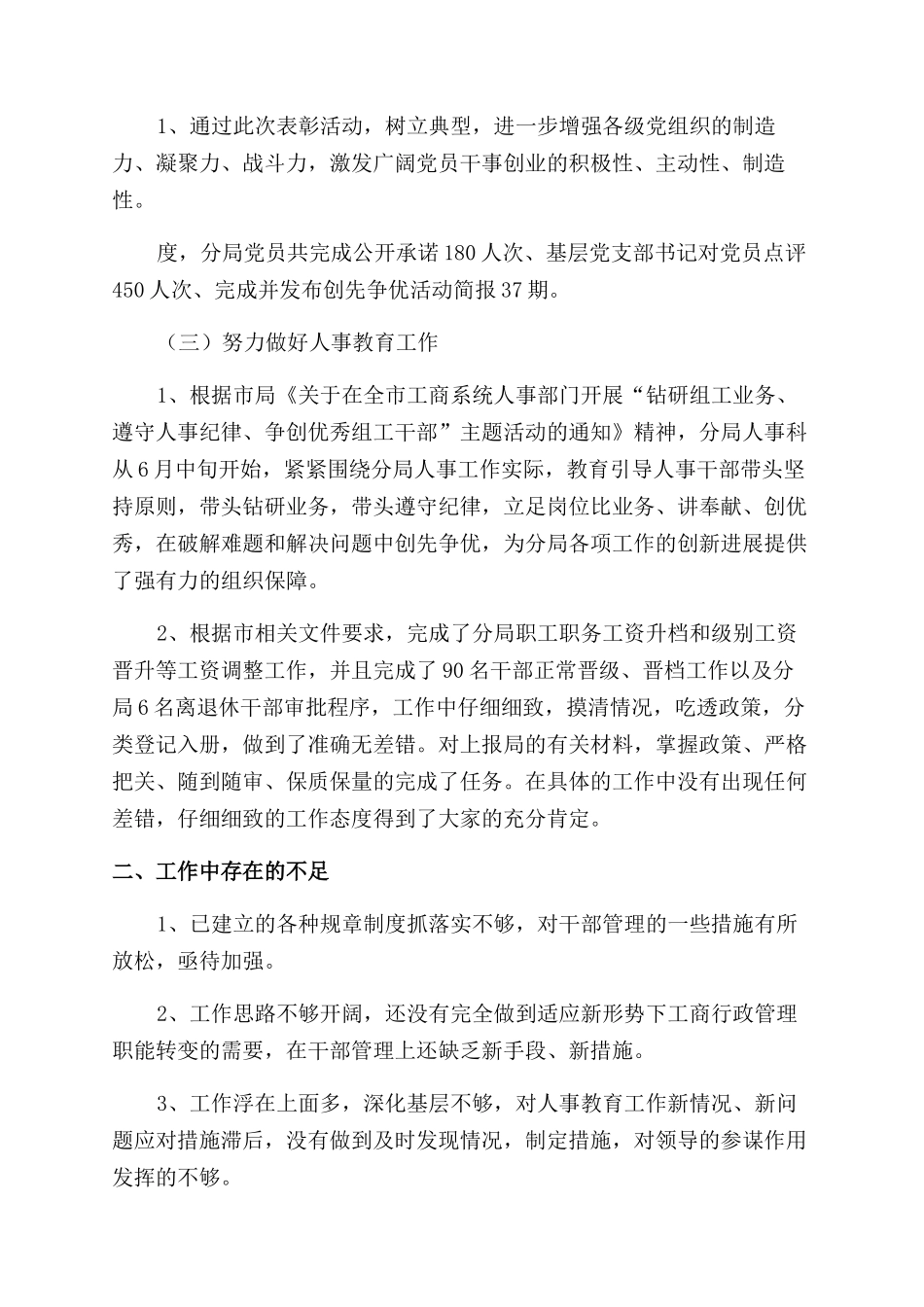 2024机关年终工作总结精选_第2页