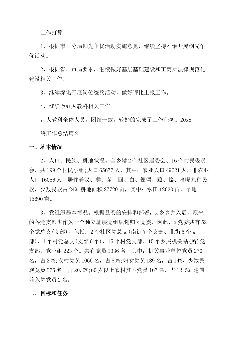 2024机关年终工作总结精选_第3页