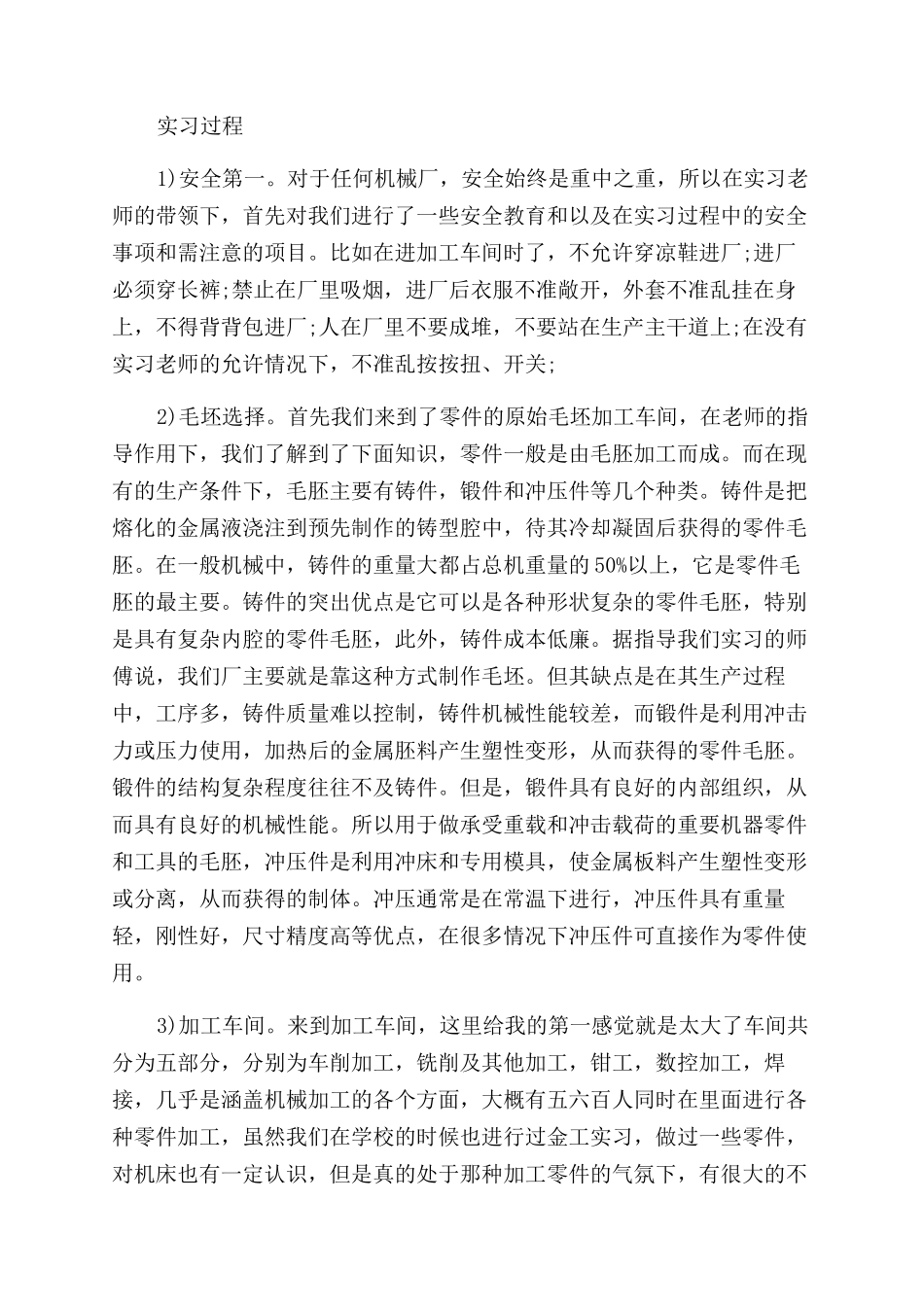 2024机械认识专业实习报告范文_第2页