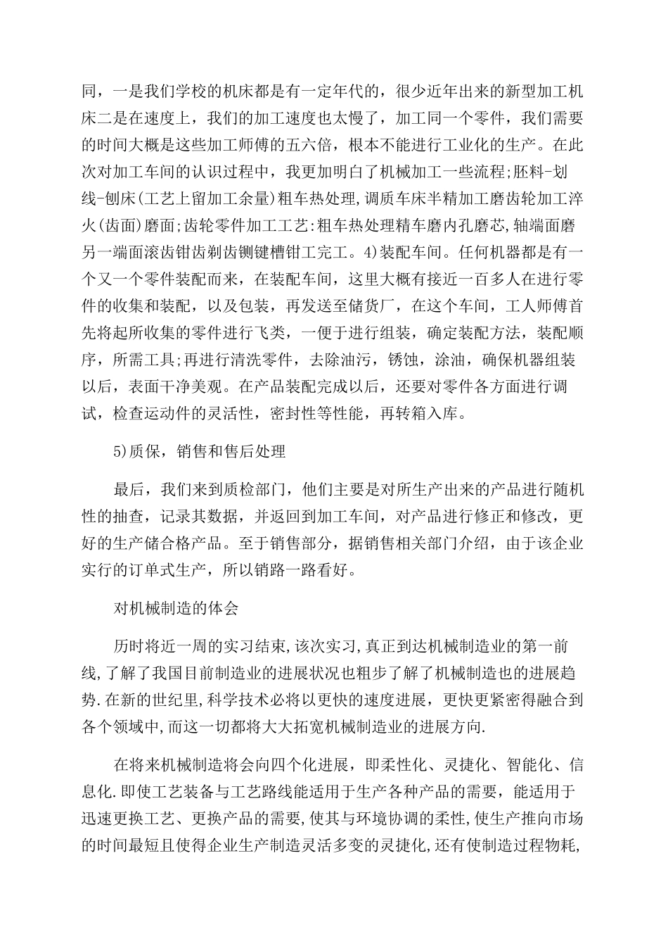 2024机械认识专业实习报告范文_第3页