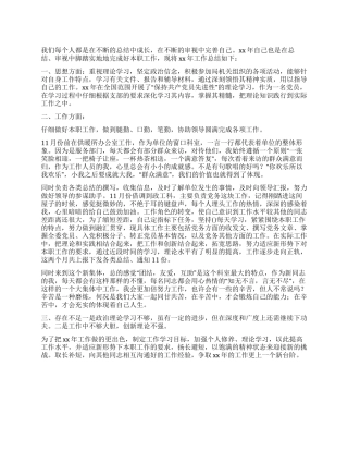 2024机关工作人员个人年终总结