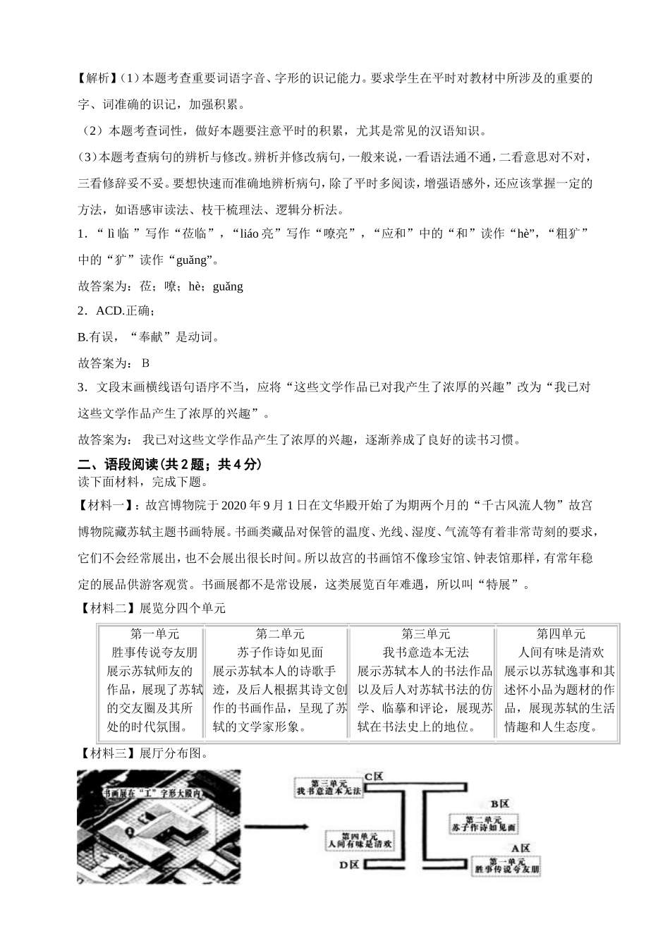 2025年中考语文仿真模拟卷 B卷（ 教师卷 ）_第2页