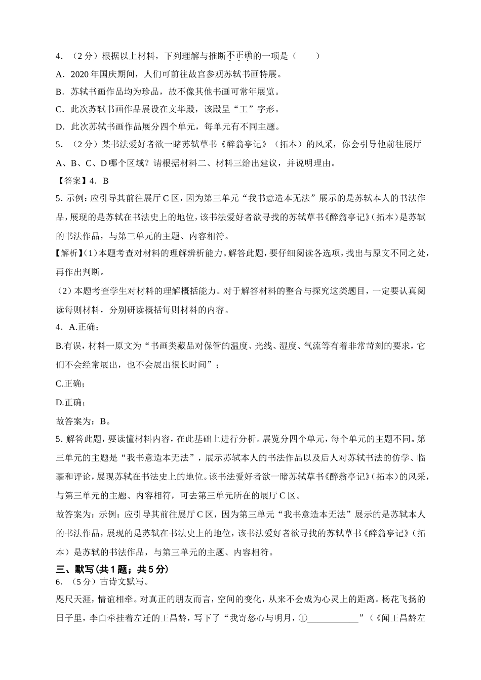 2025年中考语文仿真模拟卷 B卷（ 教师卷 ）_第3页