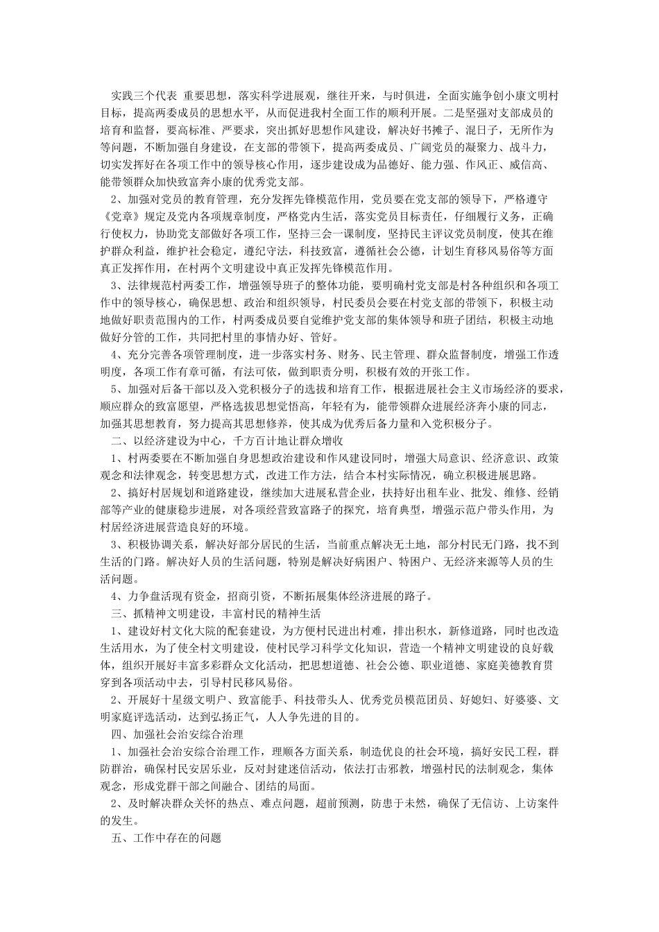 2024村党支部书记述职报告范文-述职报告_第2页
