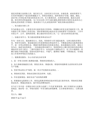 2024村主任年终总结范文