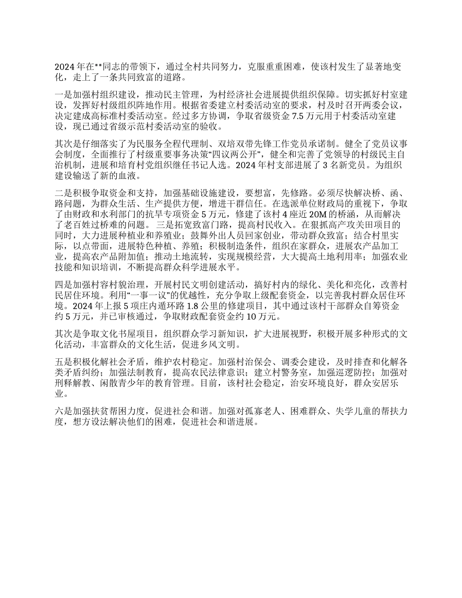 2024机关部门下派干部工作总结_第1页