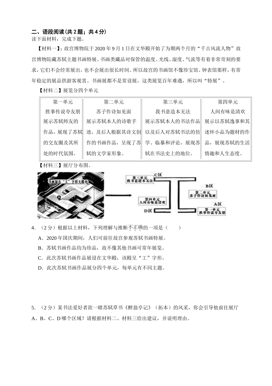 2025年中考语文仿真模拟卷 B卷（学生卷）_第2页