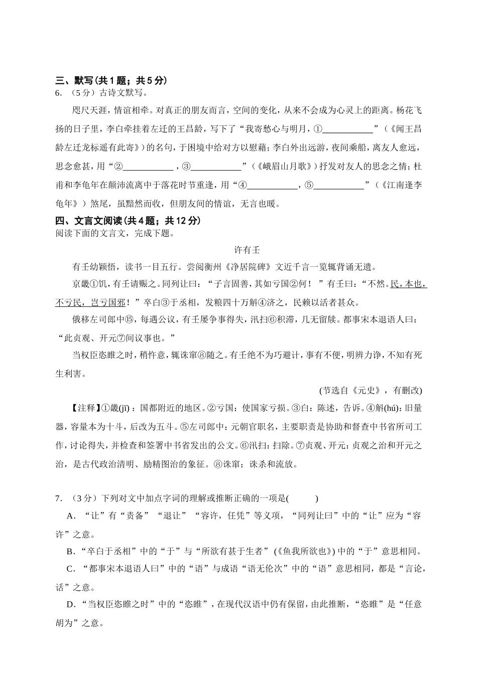 2025年中考语文仿真模拟卷 B卷（学生卷）_第3页