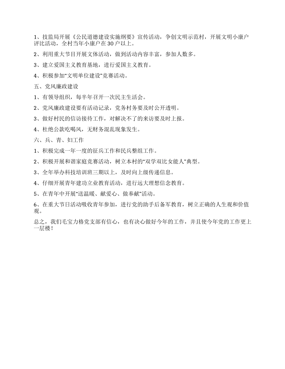 2024村党支部工作计划_第2页