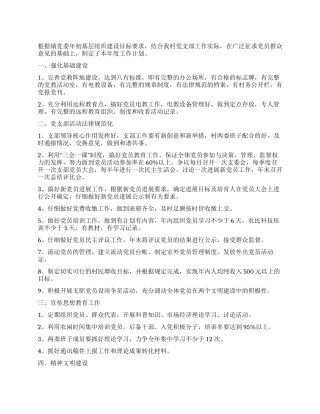 2024村党支部工作计划