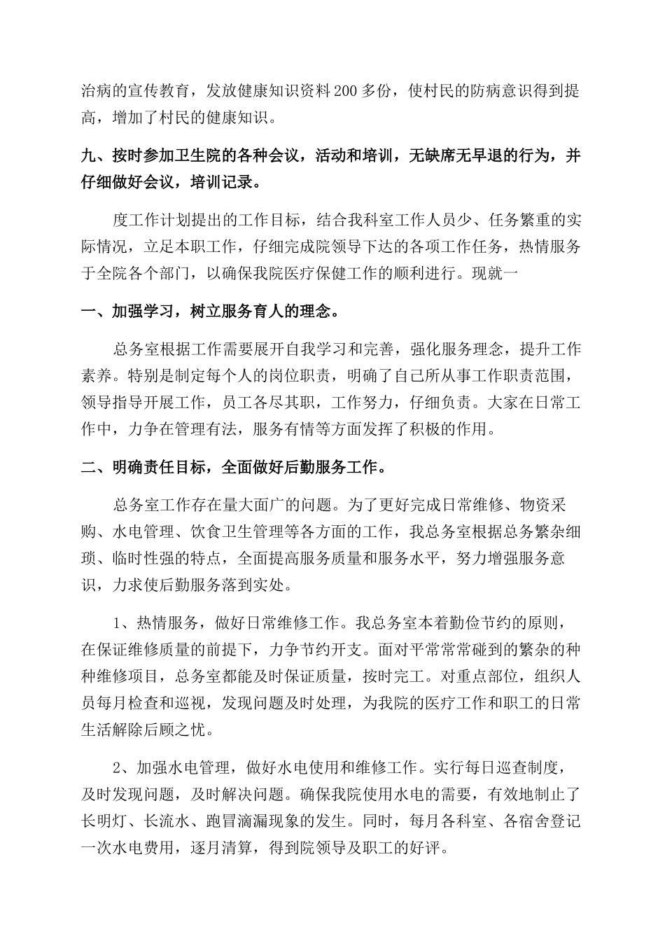 2024村卫生室年度工作总结范文1000字合集_第2页