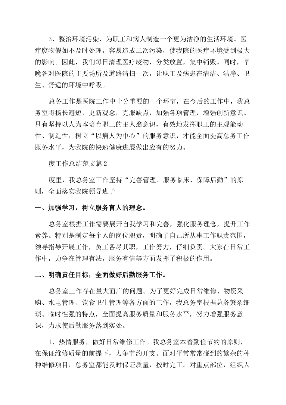 2024村卫生室年度工作总结范文1000字合集_第3页