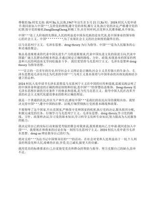 2024村民入党申请书