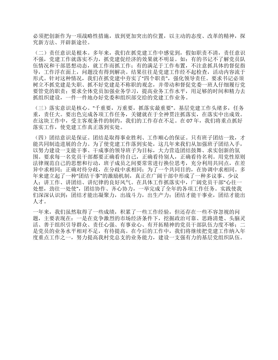 2024村党建工作总结_第2页