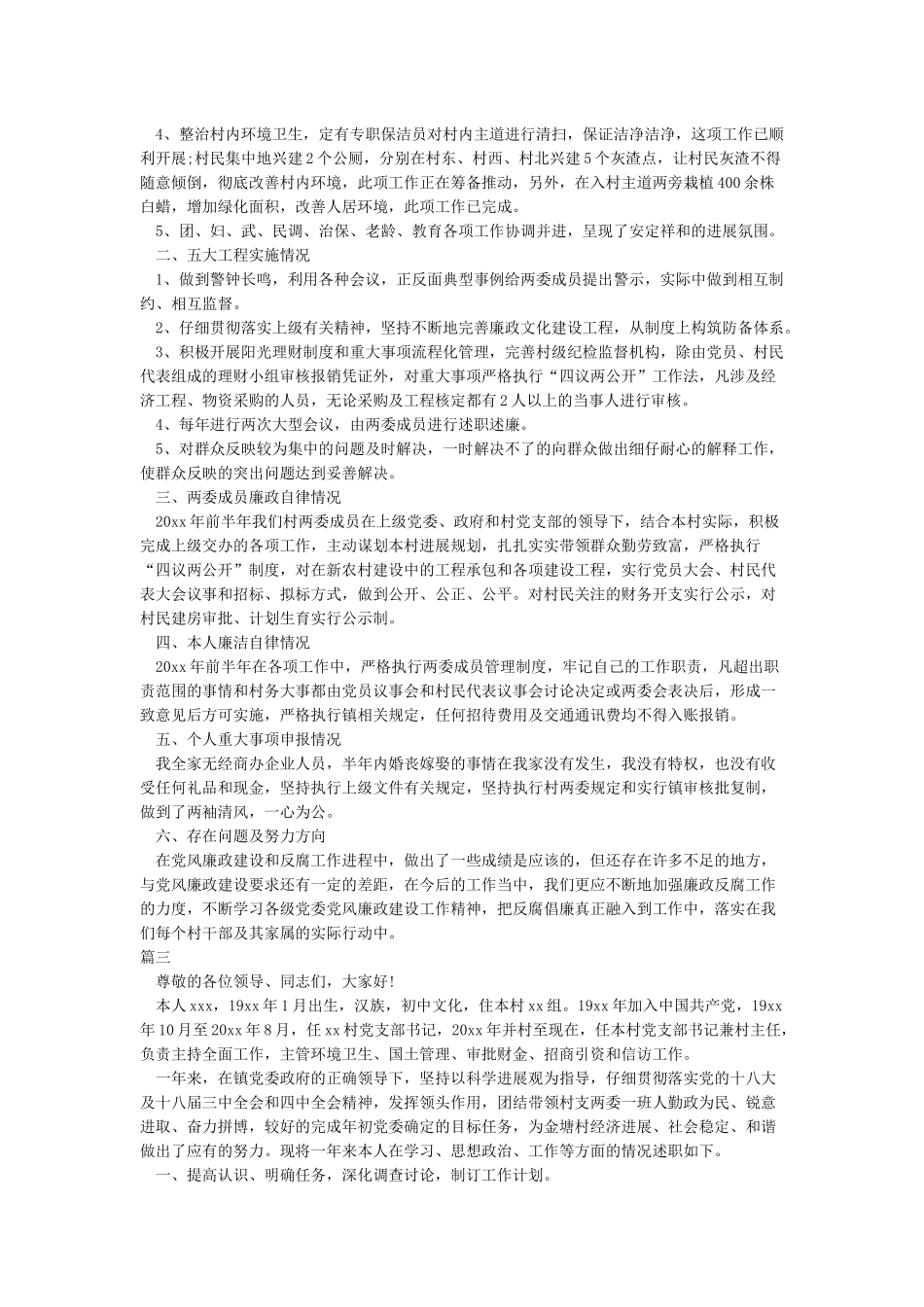 2024村党支部书记述职述廉报告_第2页