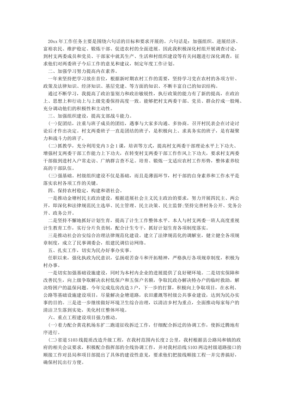 2024村党支部书记述职述廉报告_第3页