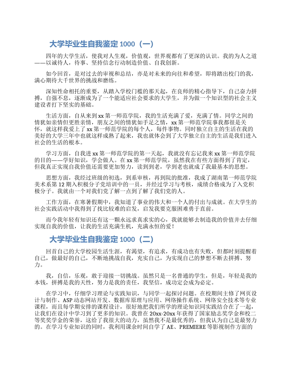 2024村第一书记疫情防控个人现实表现3篇_第1页