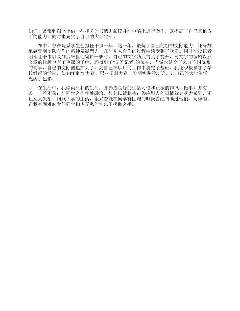 2024村第一书记疫情防控个人现实表现3篇_第2页