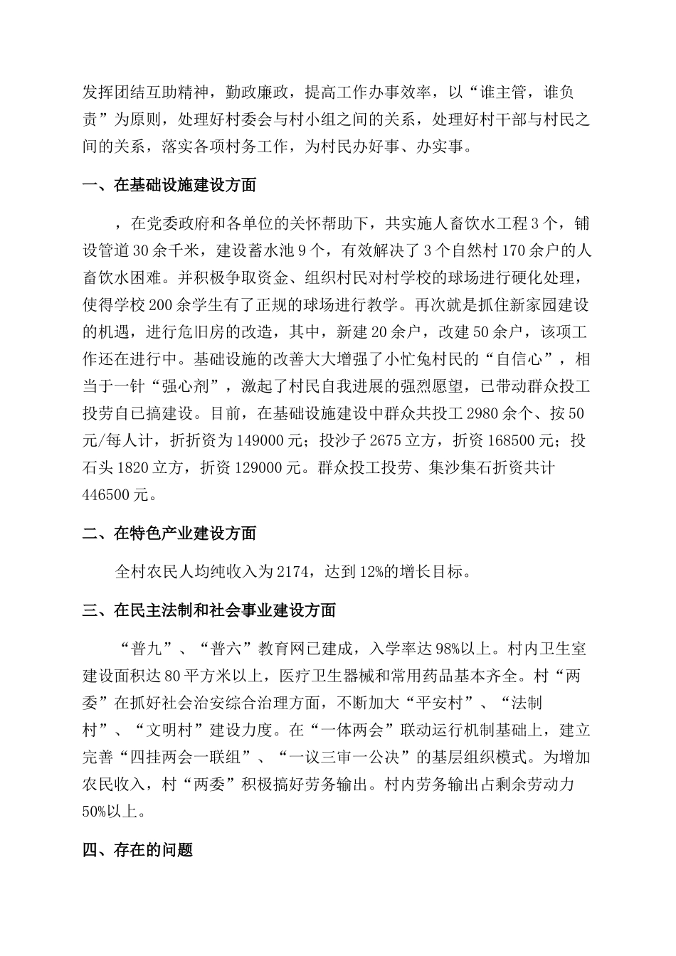 2024村委会年终个人工作总结模板汇集_第3页