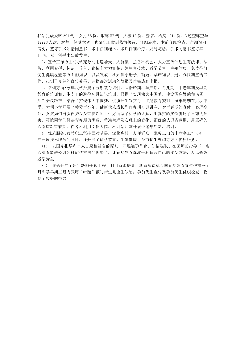 2024村计生专干述职报告村计生专干述职报告_第2页