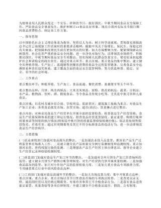 2024林业局国庆中秋食品安全工作方案