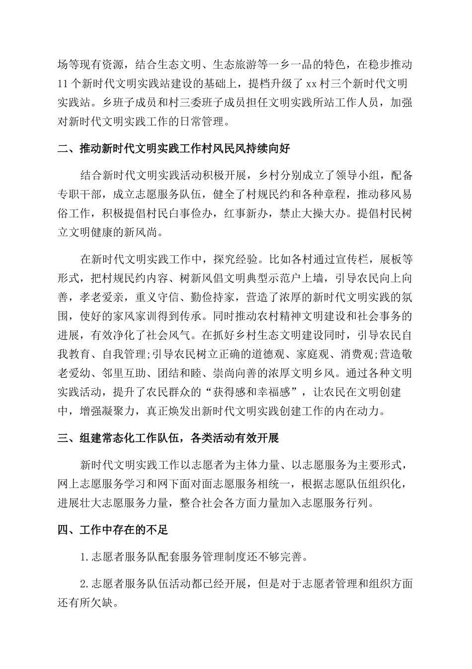 2024村级新时代文明实践工作总结大全_第2页