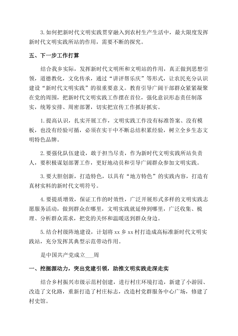2024村级新时代文明实践工作总结大全_第3页