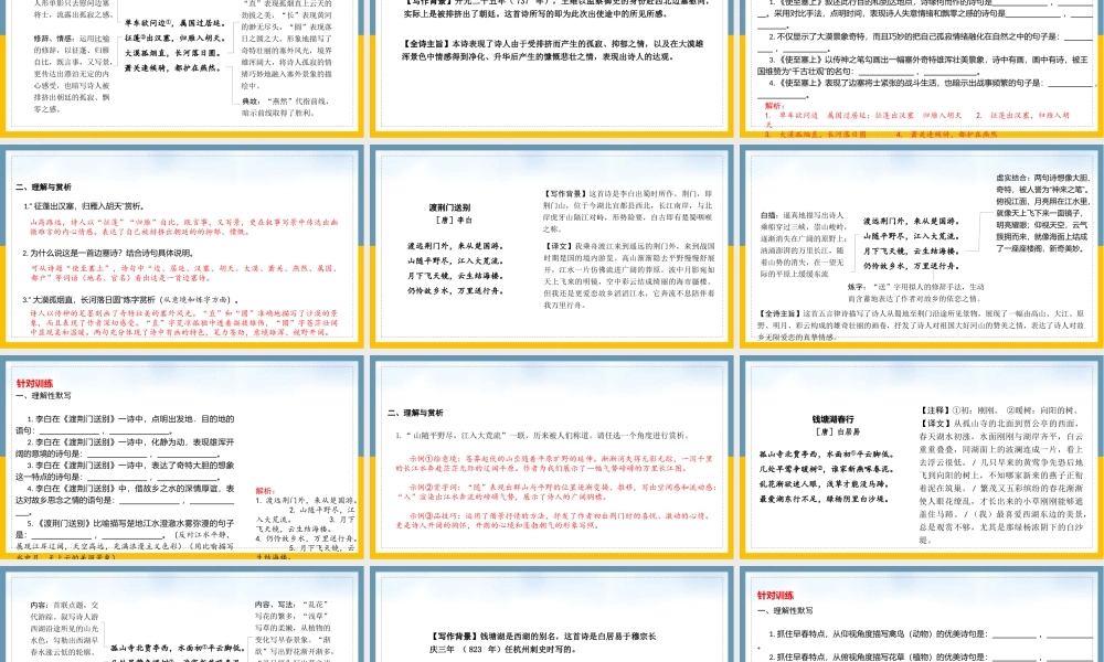 八年级上册 课内古诗词复习