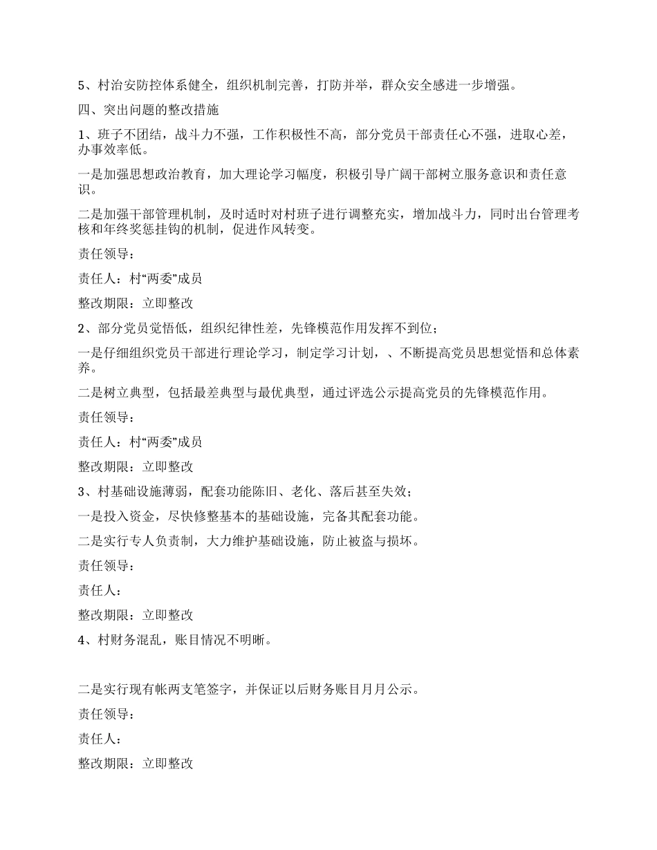 2024村落实科学发展观治理方案_第2页