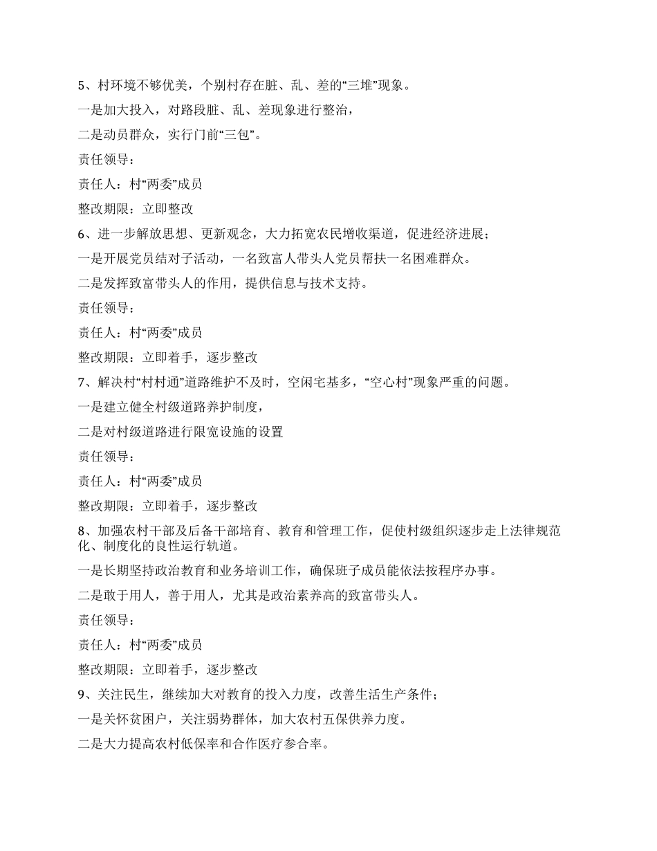 2024村落实科学发展观治理方案_第3页