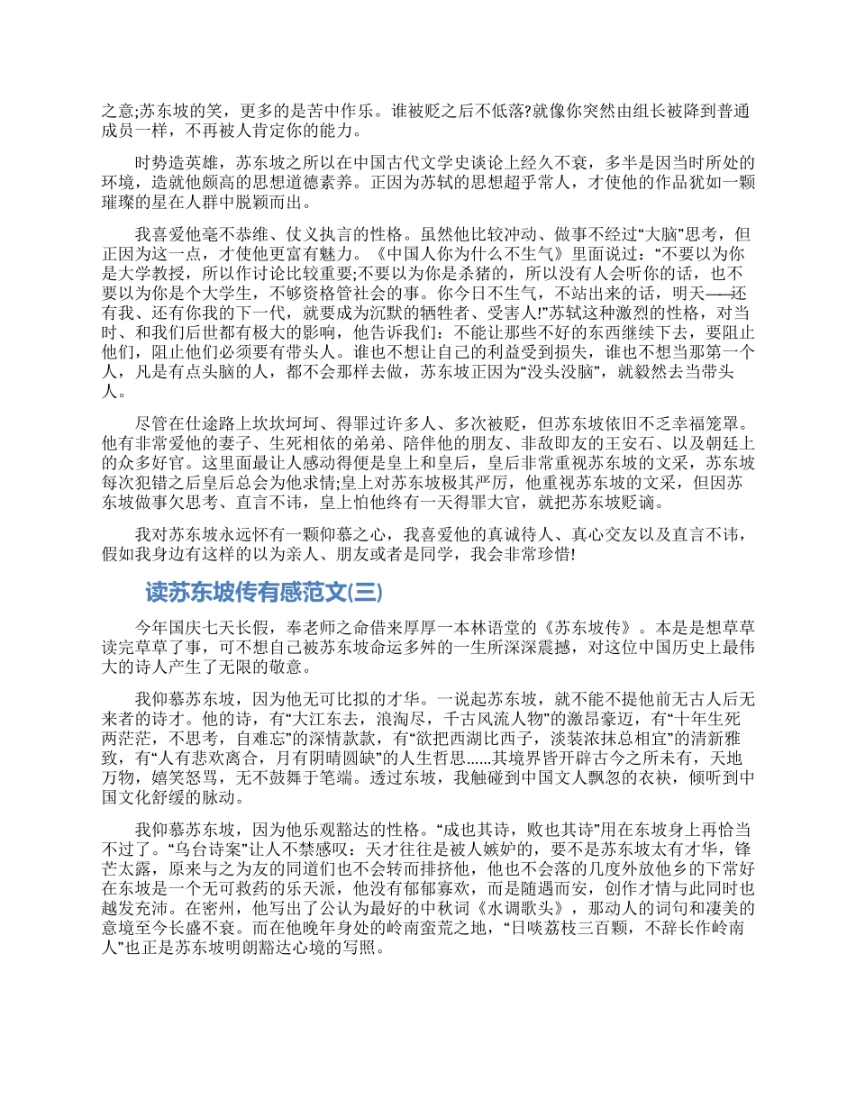 2024林语堂作品《苏东坡传》读后感5篇大全_第2页