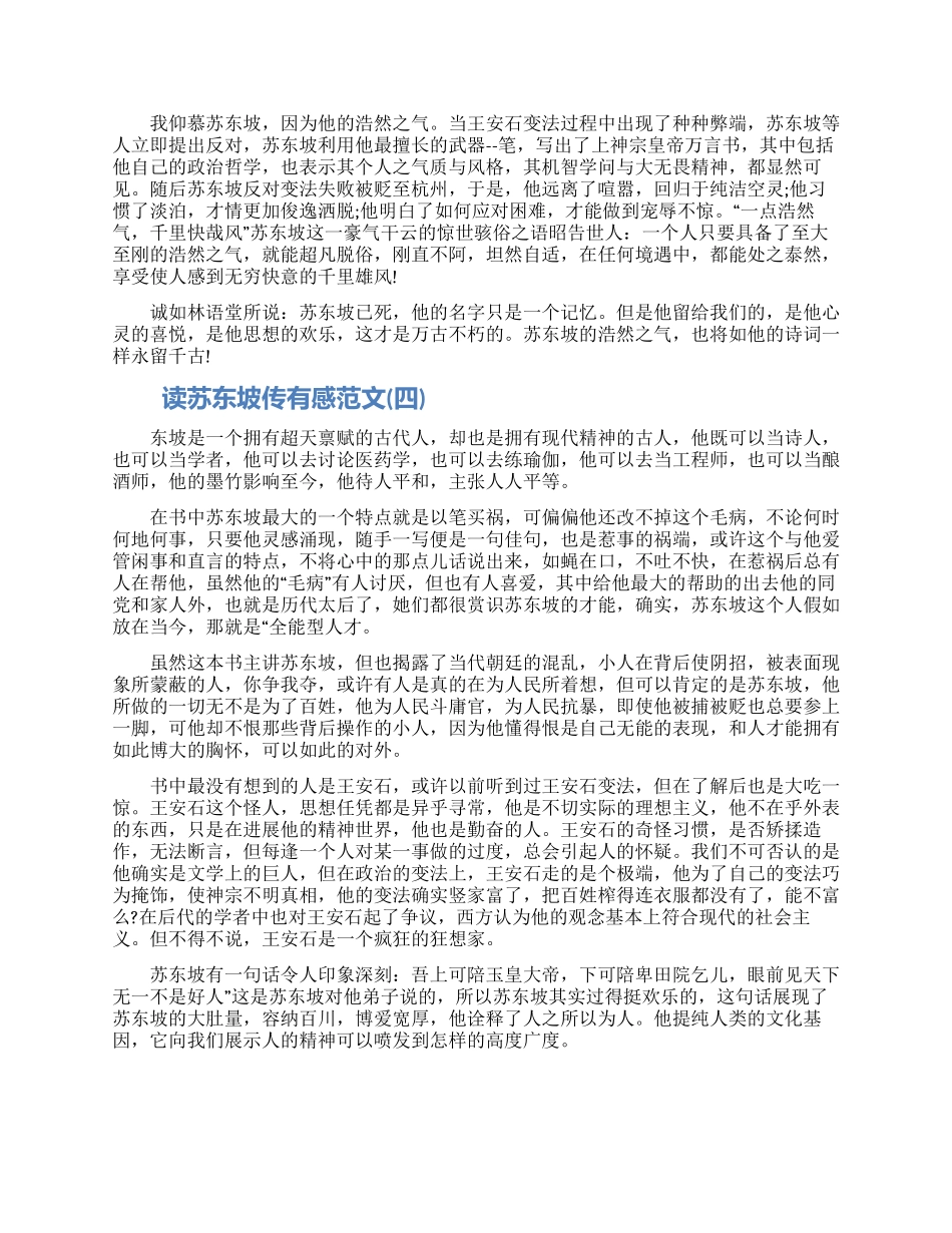 2024林语堂作品《苏东坡传》读后感5篇大全_第3页