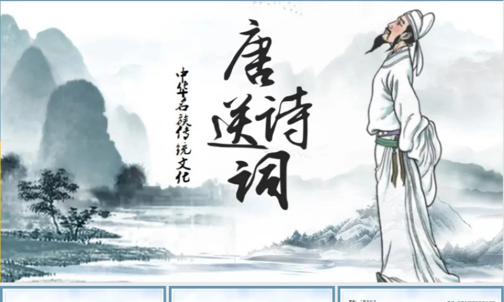 八年级上册 课外古诗词