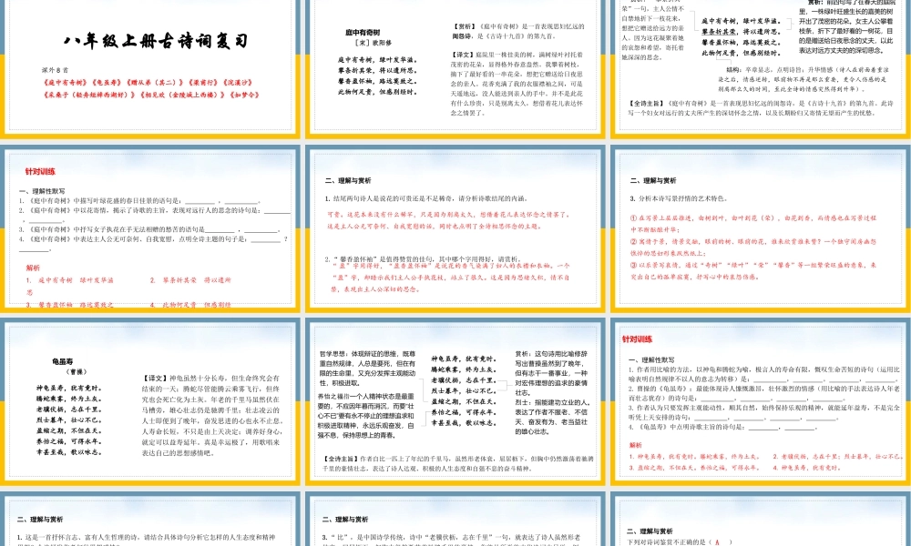 八年级上册 课外古诗词