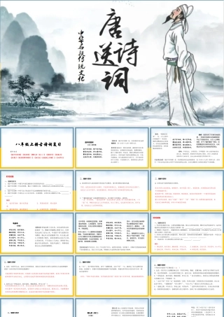 八年级上册 课外古诗词