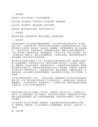 2024某学校开展创先争优活动实施方案