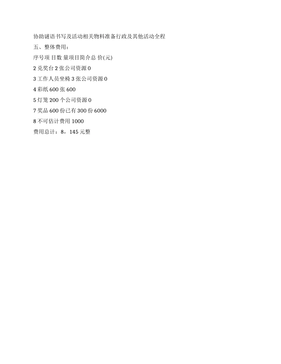 2024某某商场“情迷中秋月特别企划_第2页