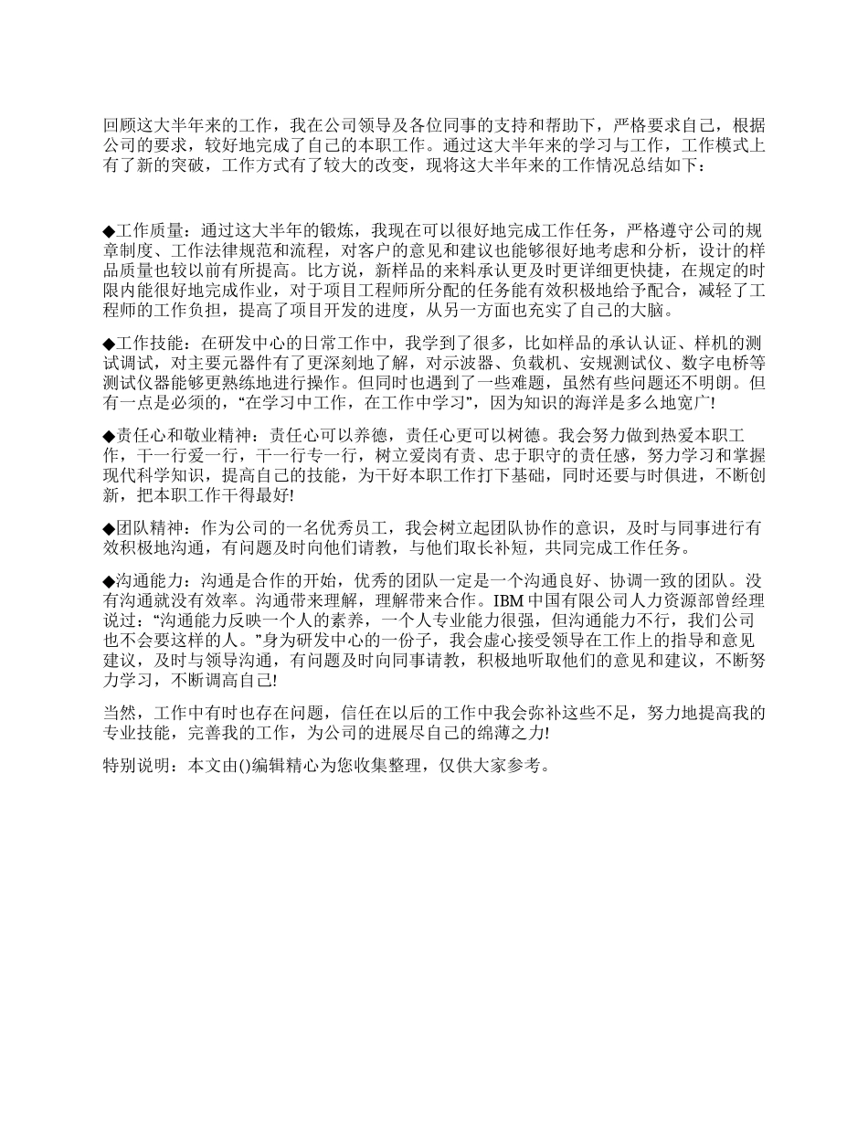 2024某电子研发人员年终工作总结_第1页