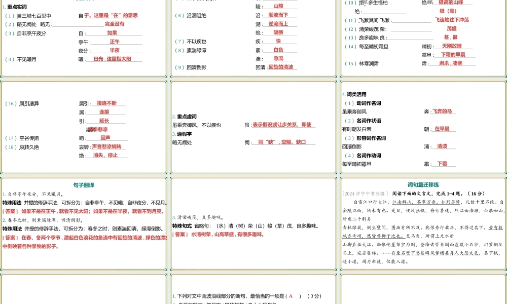 八年级上册教材篇文言文基础通关及词句篇迁移练