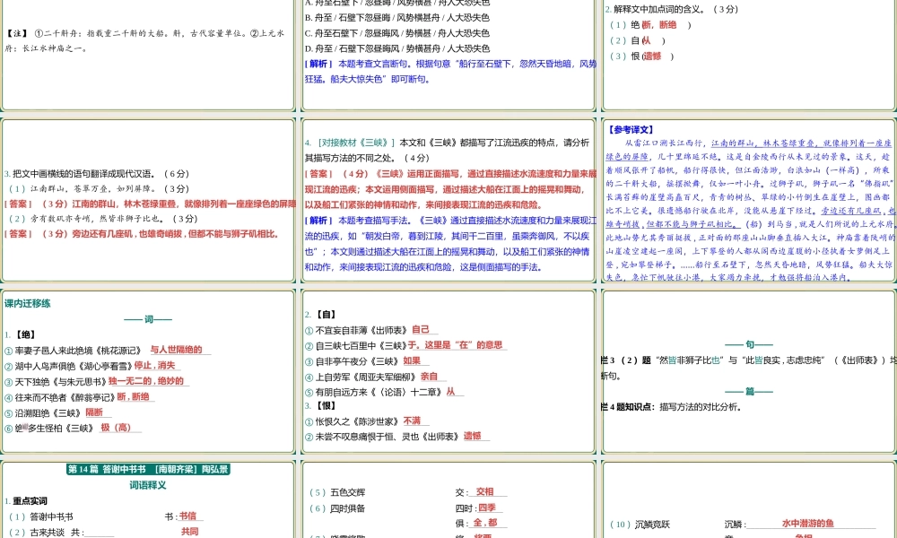 八年级上册教材篇文言文基础通关及词句篇迁移练
