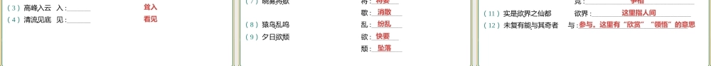 八年级上册教材篇文言文基础通关及词句篇迁移练