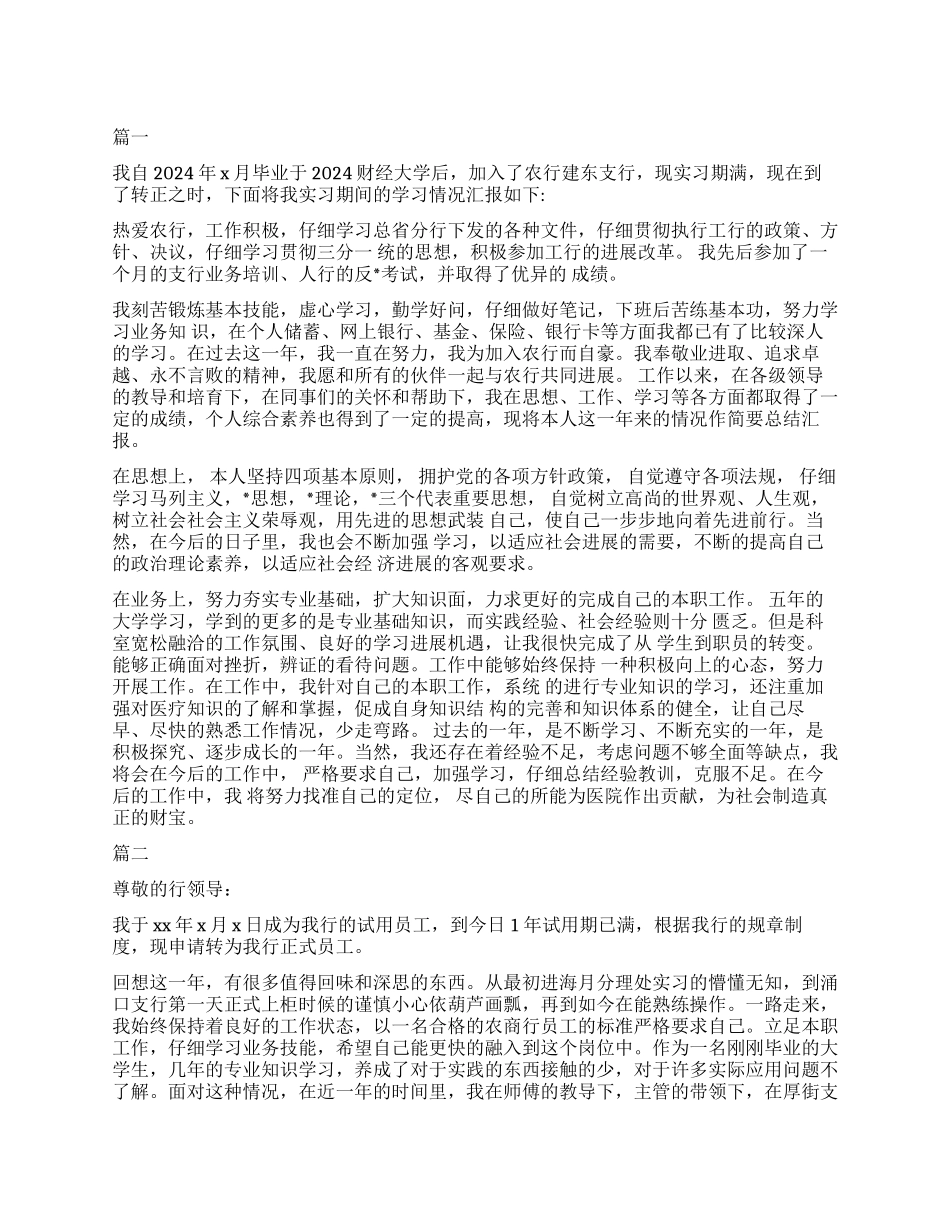 2024柜员转正自我鉴定大全_第1页