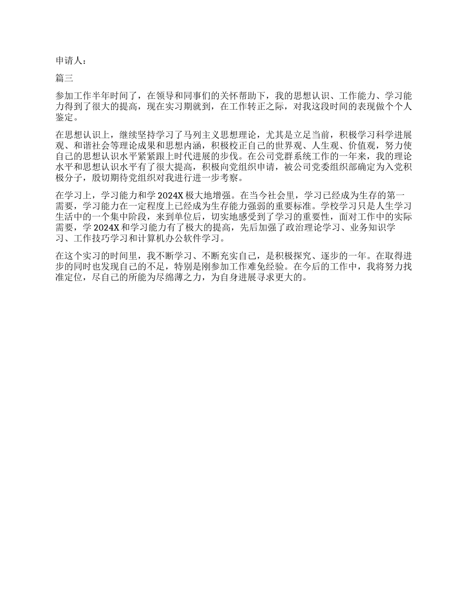 2024柜员转正自我鉴定大全_第3页