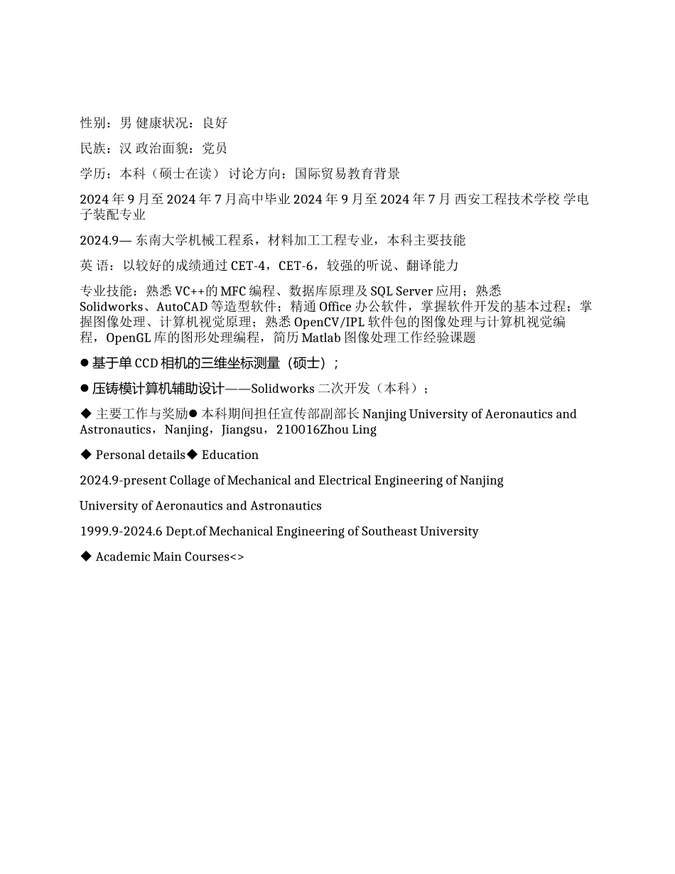 2024标准个人简历模板_第1页