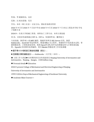 2024标准个人简历模板